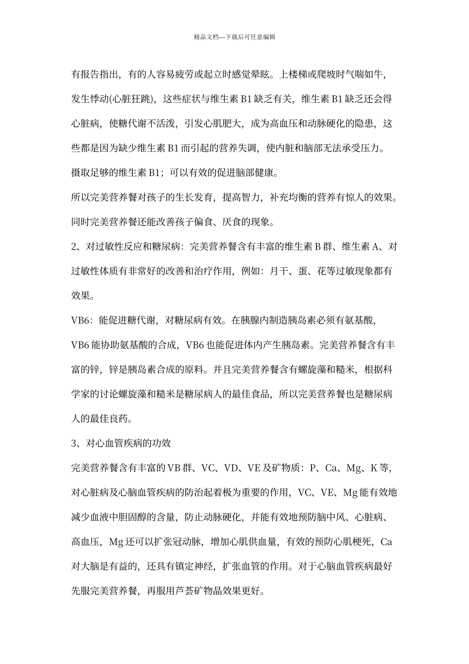 完美营养餐功效详解_第3页