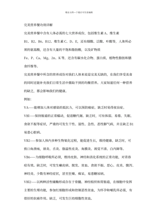 完美营养餐功效详解