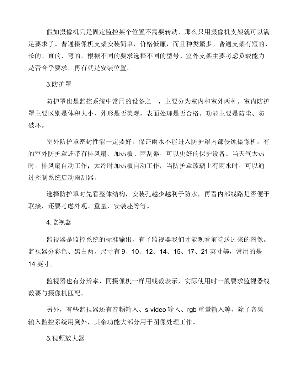 安防监控属于什么行业_第2页