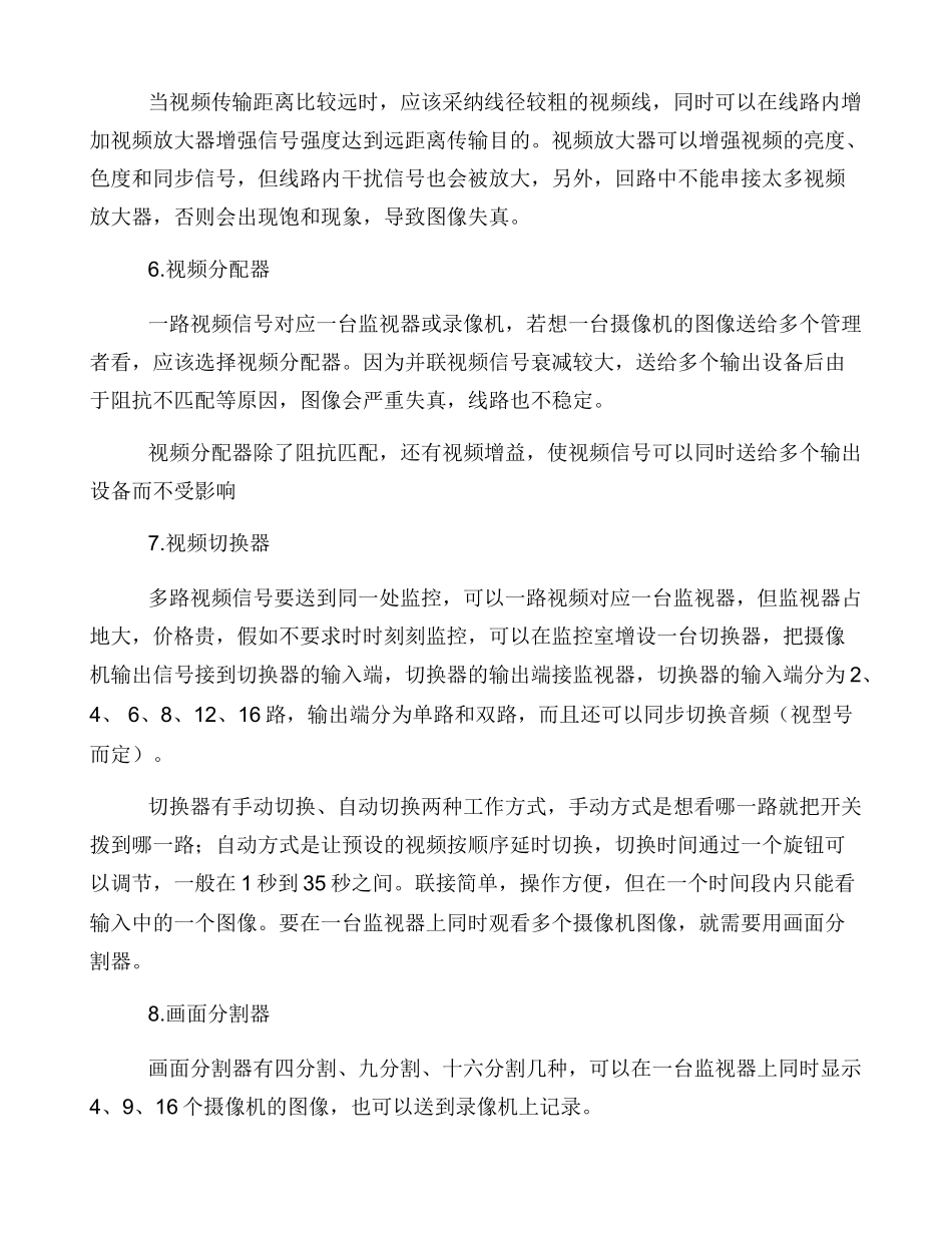 安防监控属于什么行业_第3页