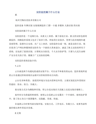 安防监控属于什么行业