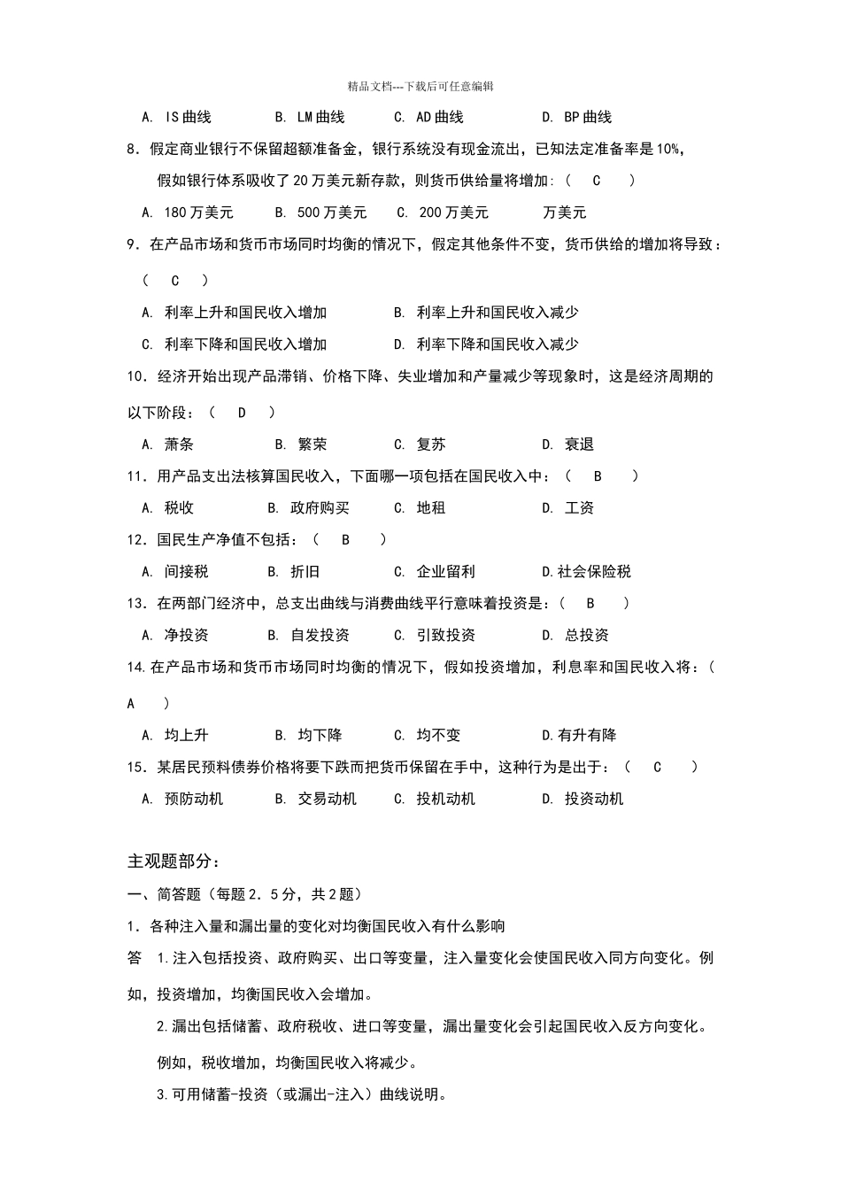 宏观经济学作业D答案_第2页
