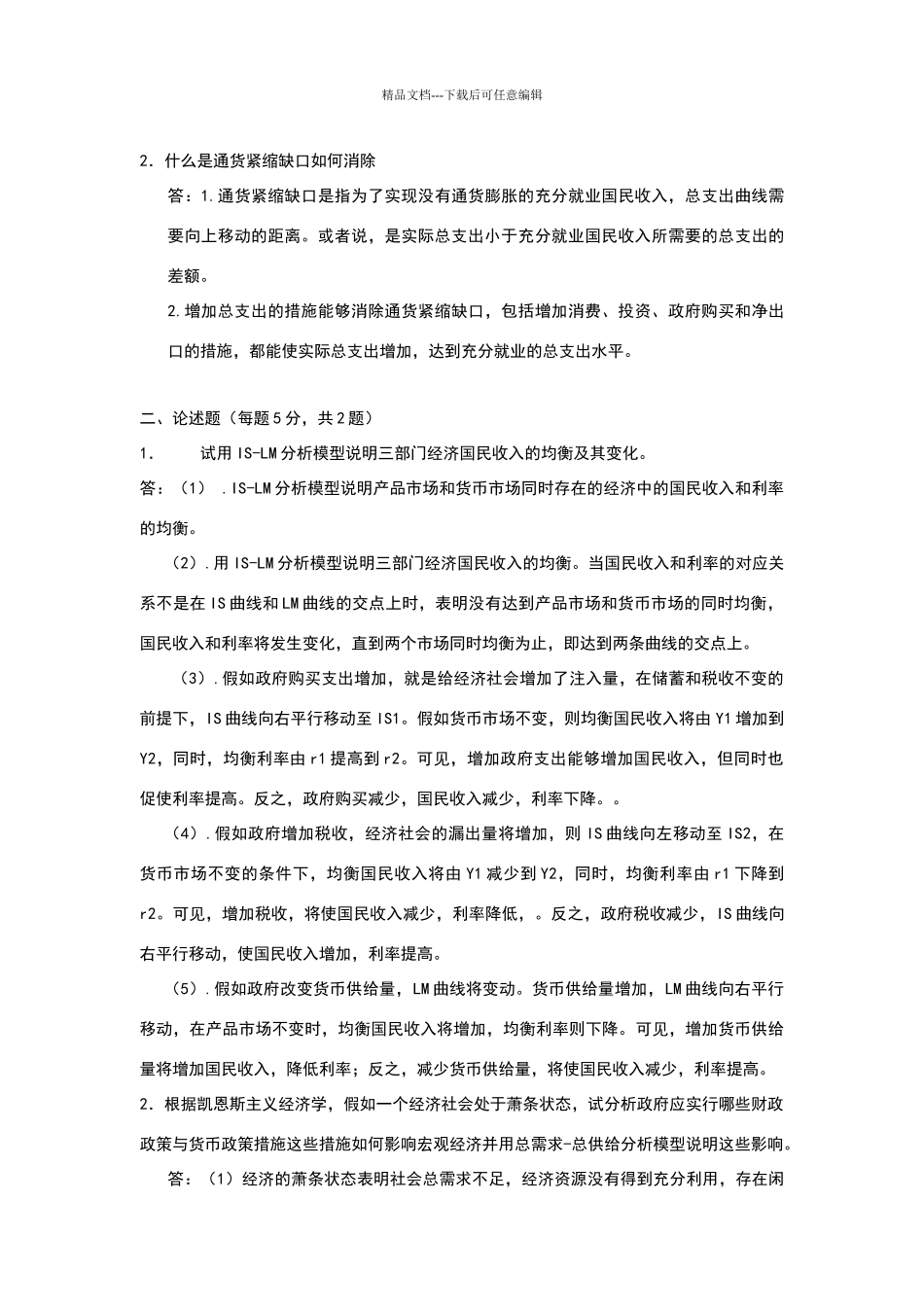 宏观经济学作业D答案_第3页