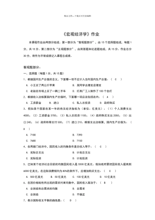 宏观经济学作业D答案