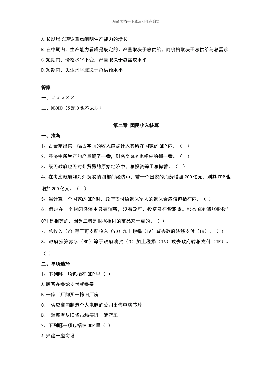 宏观各章习题答案_第2页