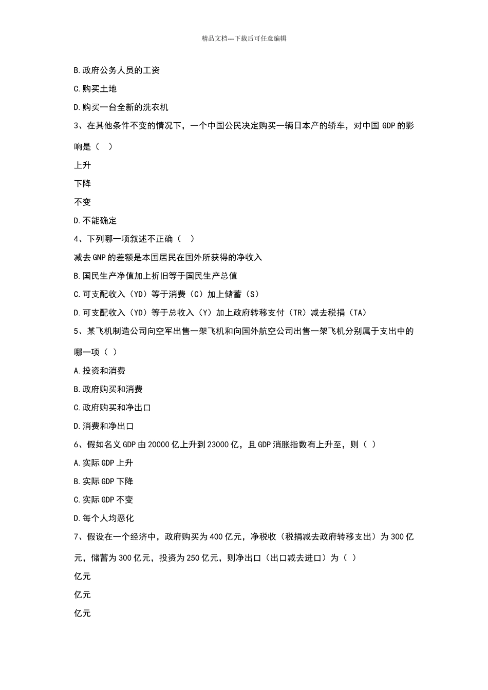 宏观各章习题答案_第3页