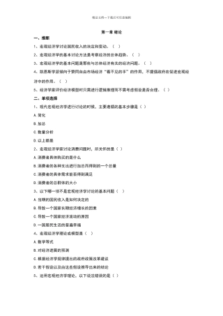 宏观各章习题答案