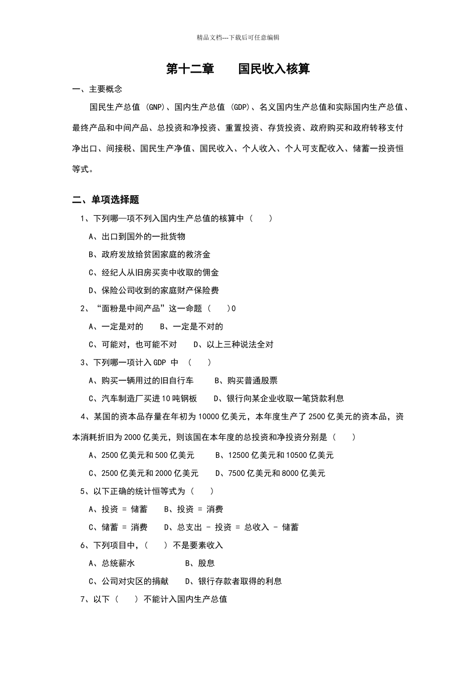 宏观经济学期末复习题库及答案_第3页