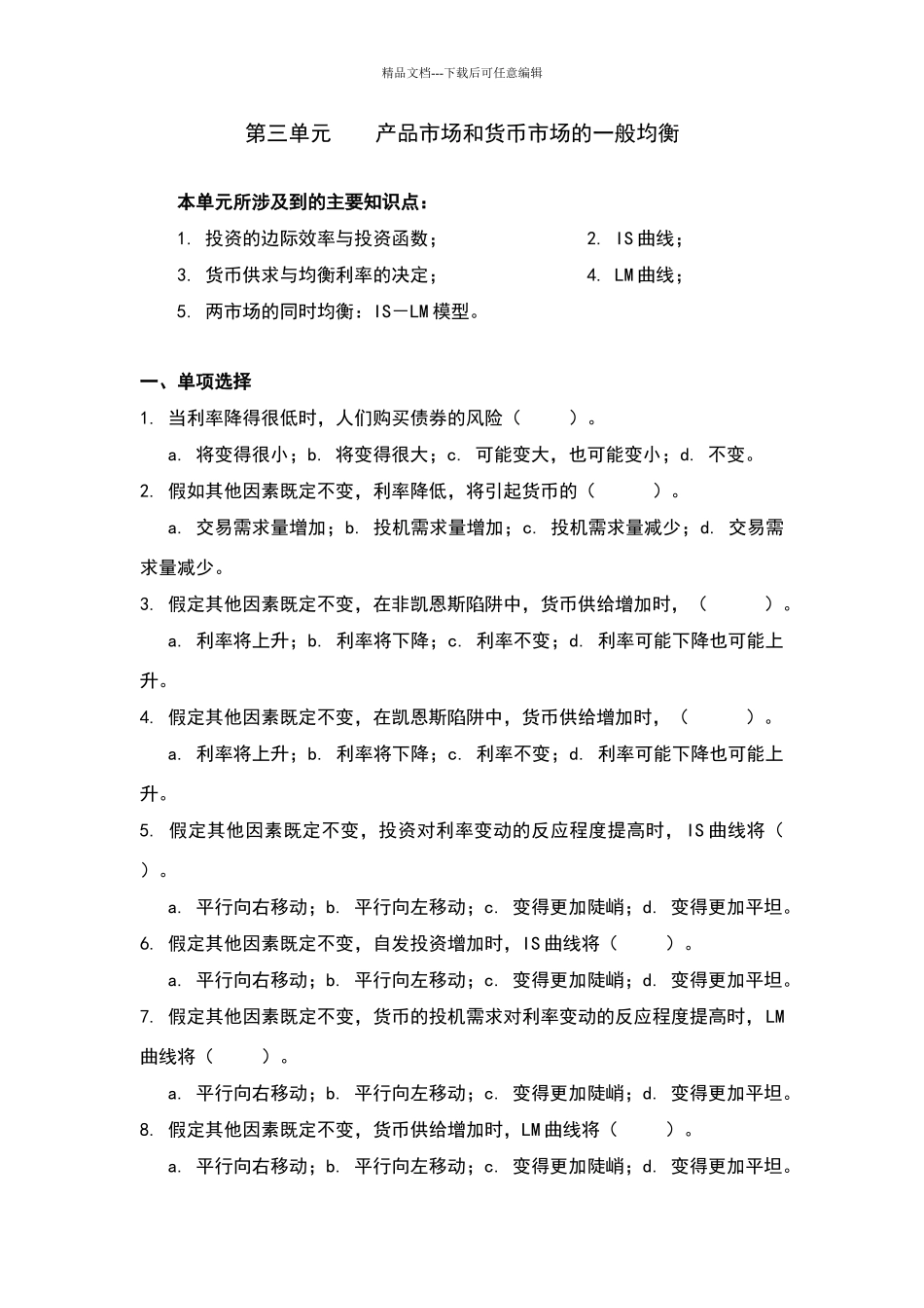 宏观经济学第三章习题及答案_第1页