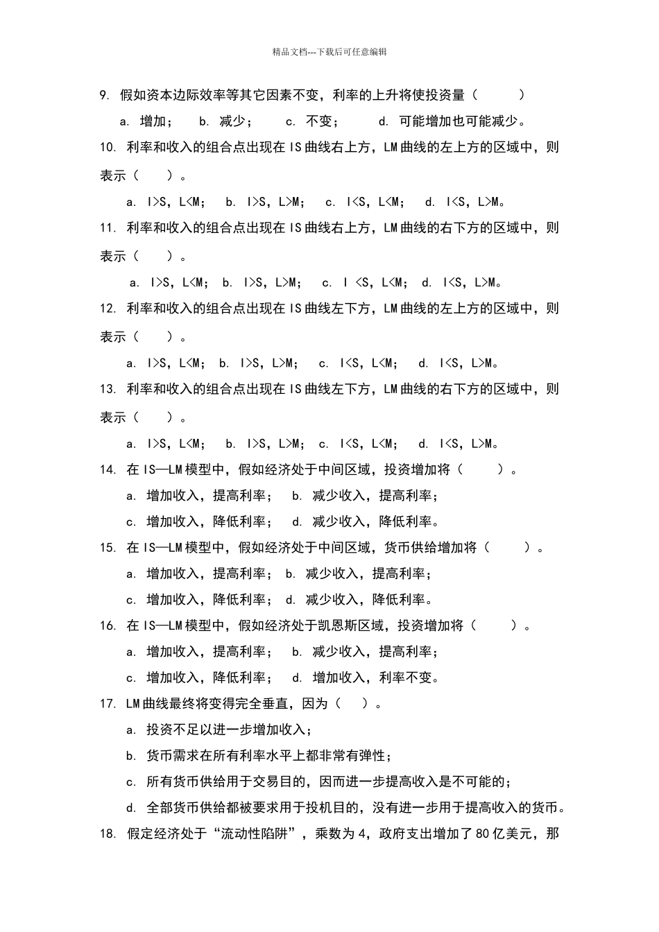 宏观经济学第三章习题及答案_第2页