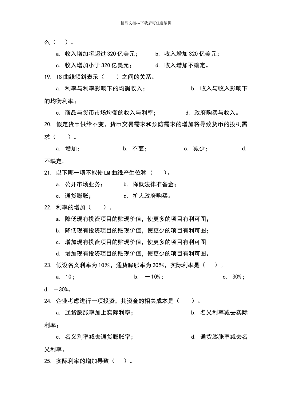 宏观经济学第三章习题及答案_第3页