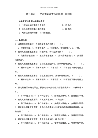 宏观经济学第三章习题及答案
