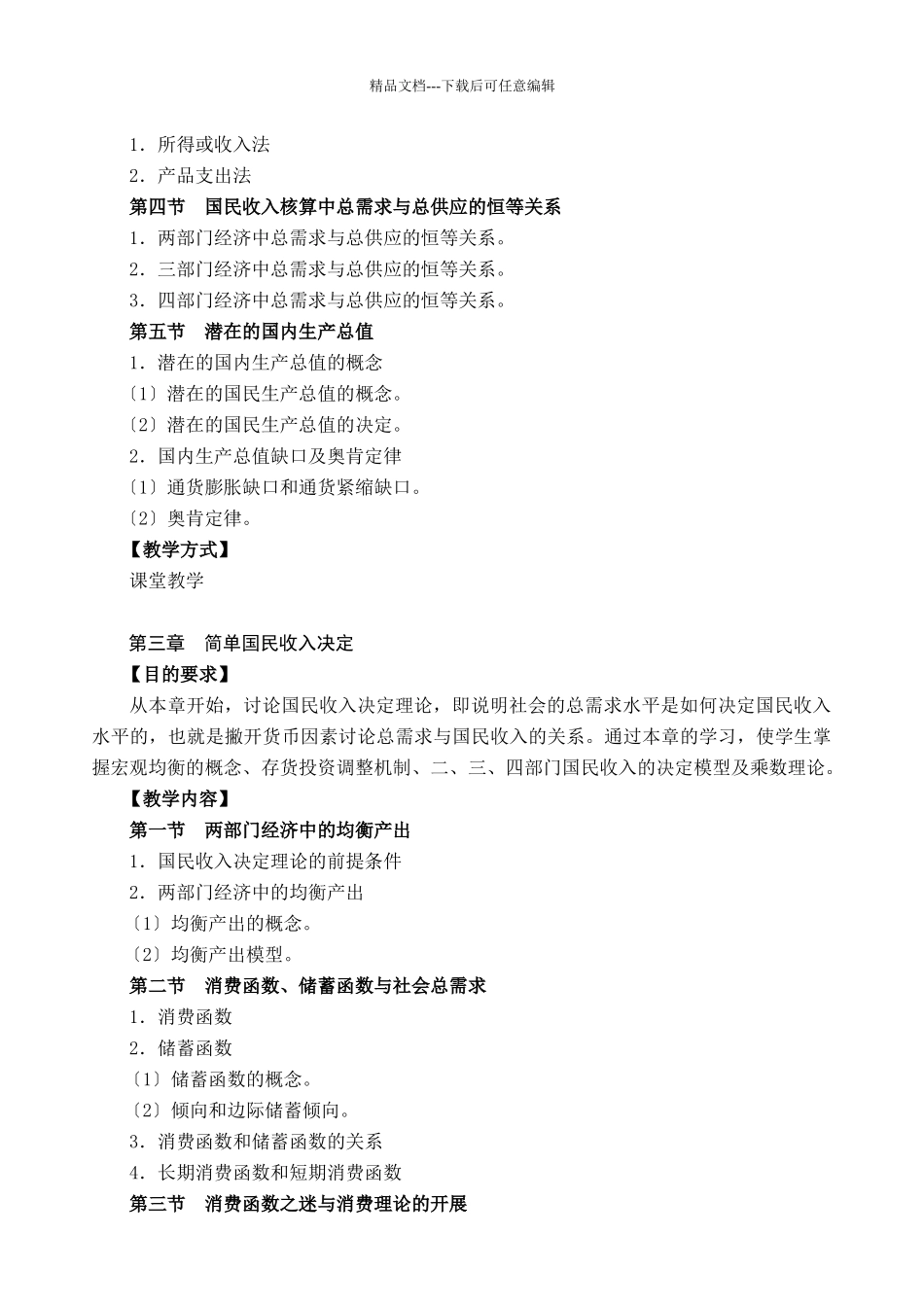 宏观经济学教学大纲_第3页