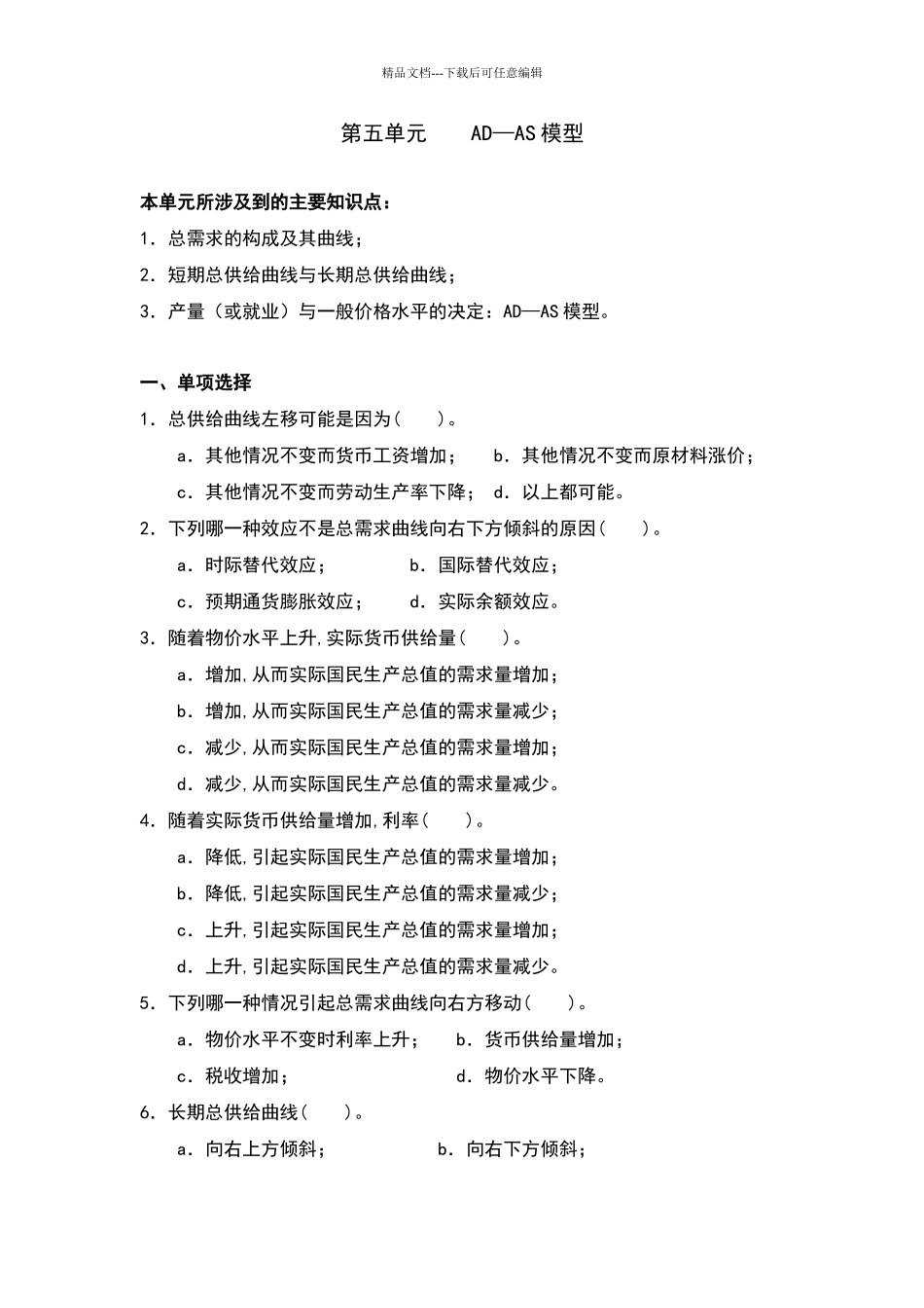 宏观经济学第五章习题及答案_第1页