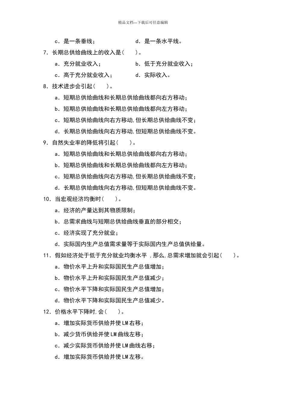 宏观经济学第五章习题及答案_第2页