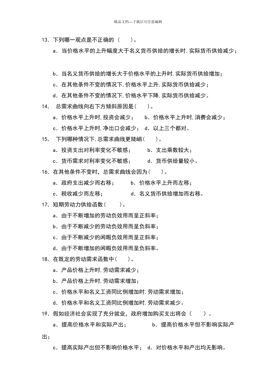 宏观经济学第五章习题及答案_第3页