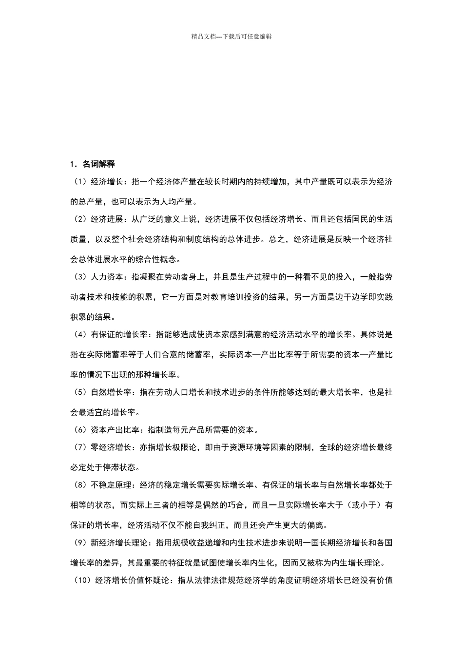 宏观经济学第八章习题及答案_第2页