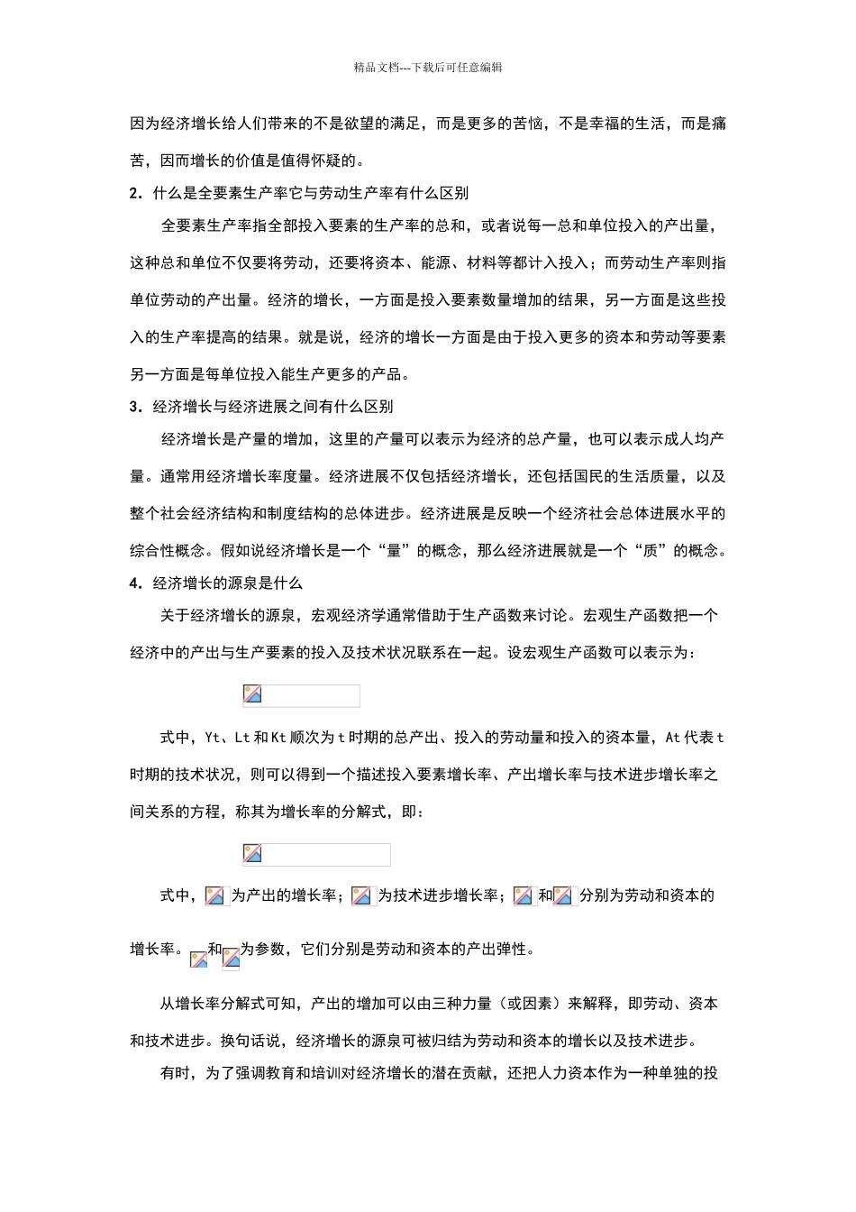 宏观经济学第八章习题及答案_第3页