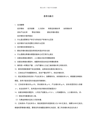 宏观经济学第八章习题及答案