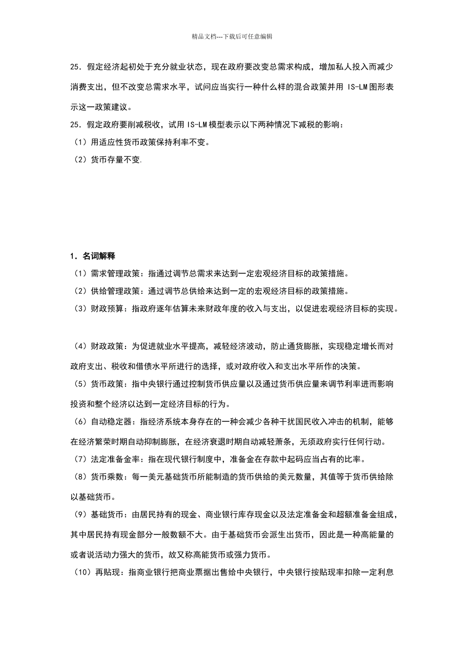 宏观经济学第九章习题及答案_第2页