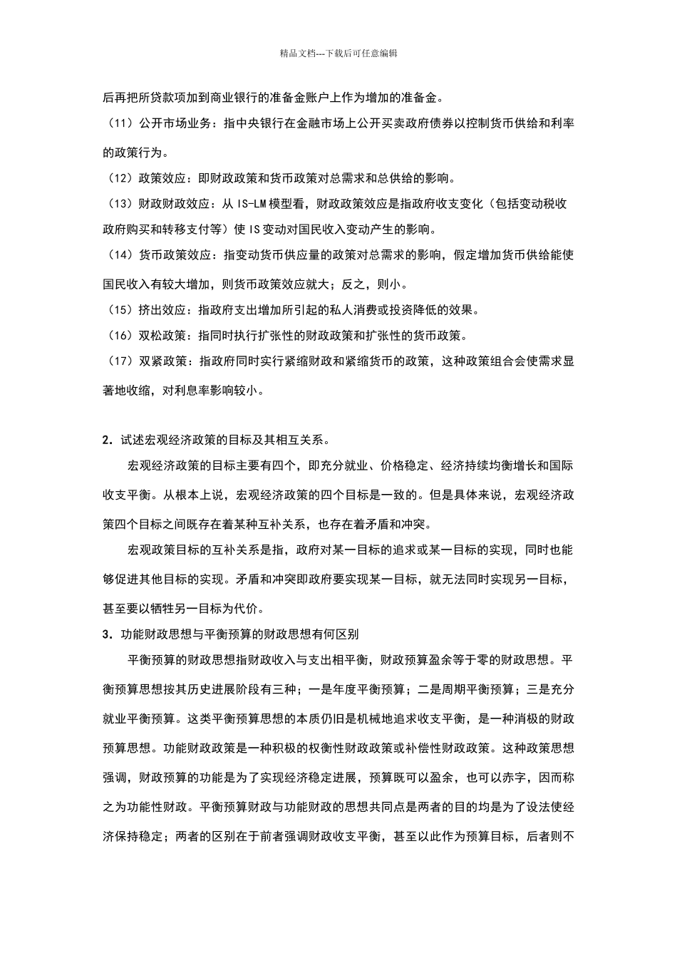 宏观经济学第九章习题及答案_第3页