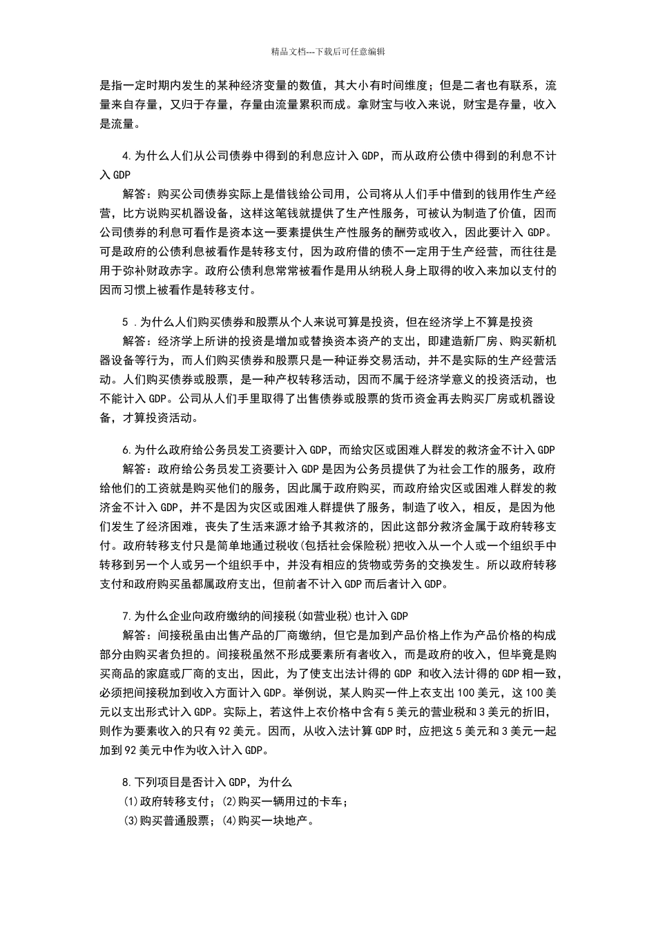 宏观经济学第六版课后习题答案_第2页