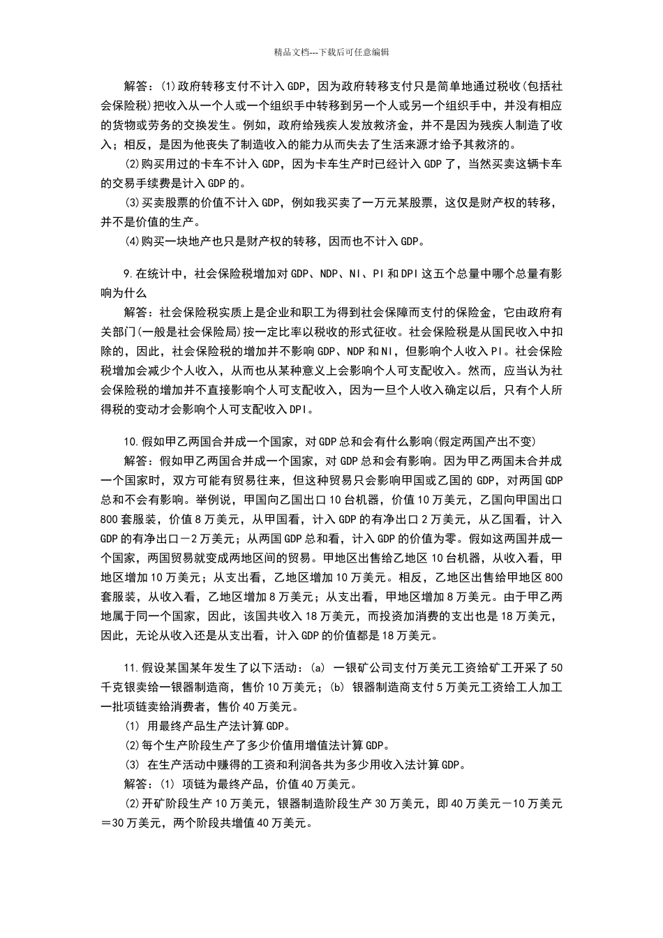 宏观经济学第六版课后习题答案_第3页