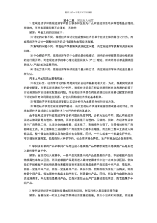 宏观经济学第六版课后习题答案