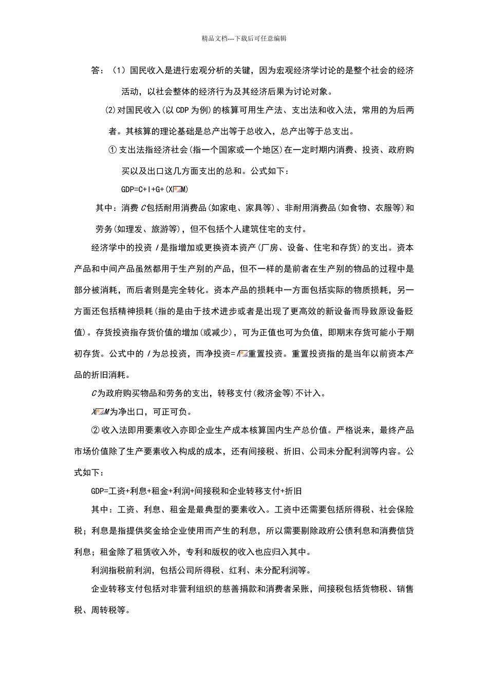 宏观经济学答案_第3页