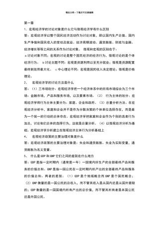 宏观经济学课后习题答案