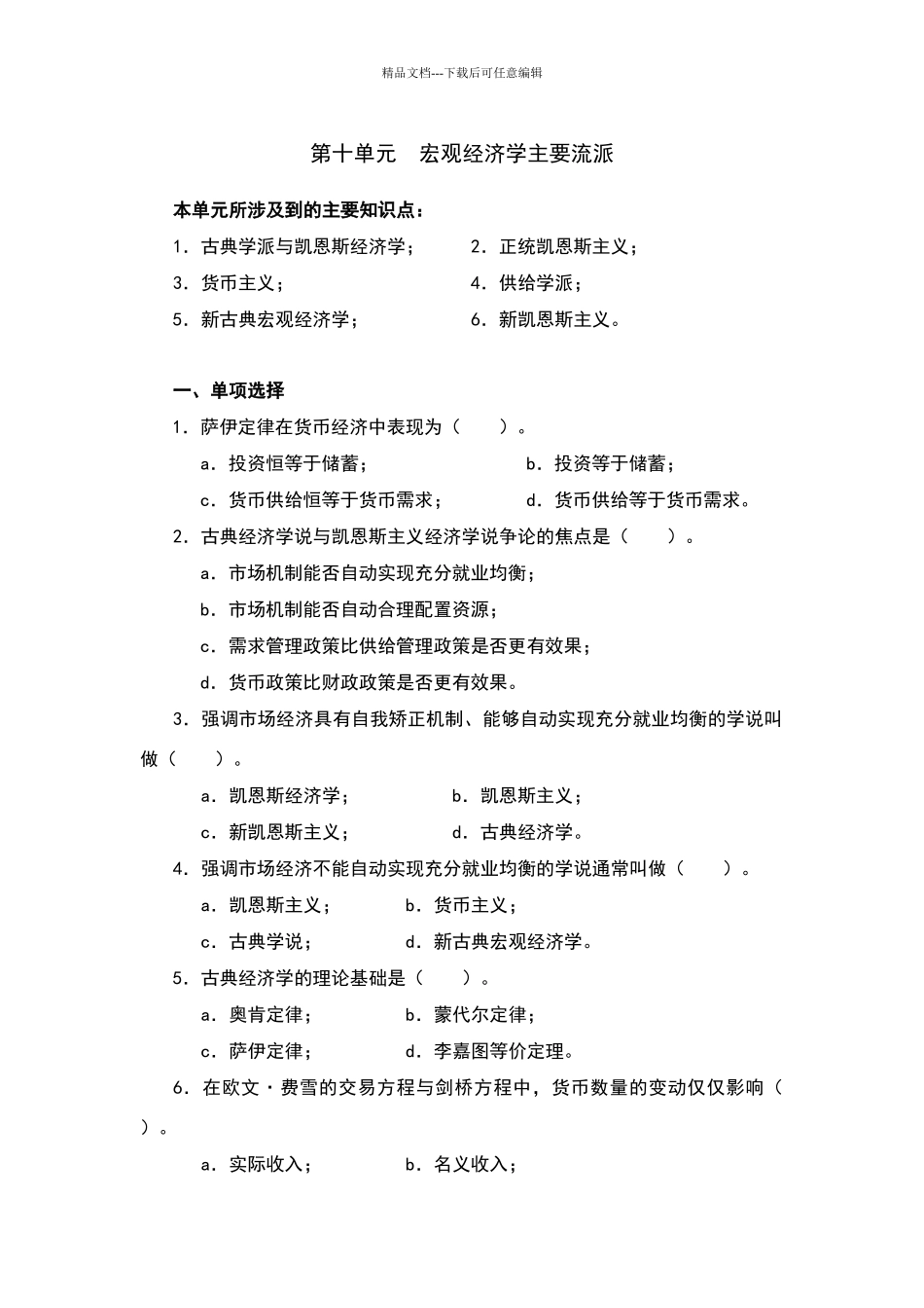 宏观经济学第十章习题及答案_第1页