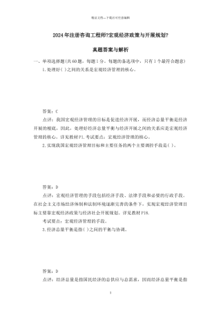 宏观经济政策与发展规划真题答案与解析