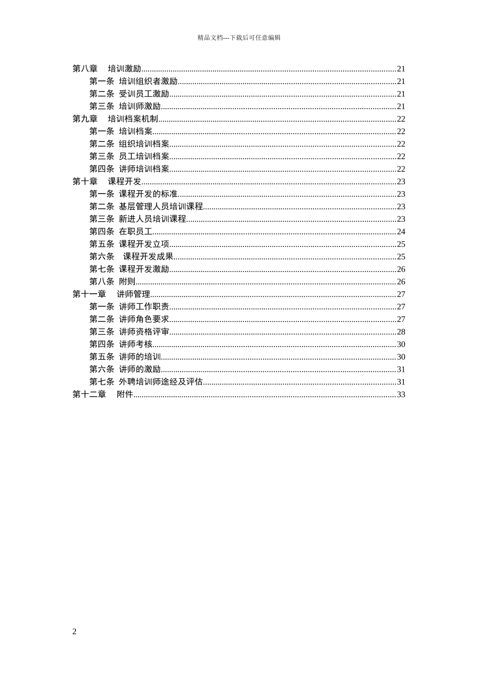 完整的一套公司培训体系的建设方案_第2页