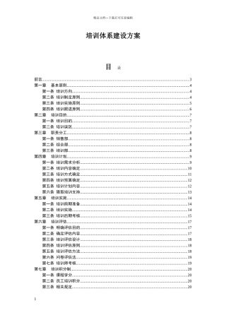 完整的一套公司培训体系的建设方案