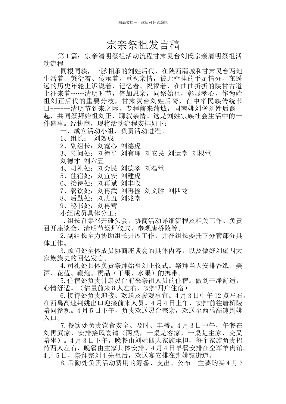 宗亲祭祖发言稿_第1页