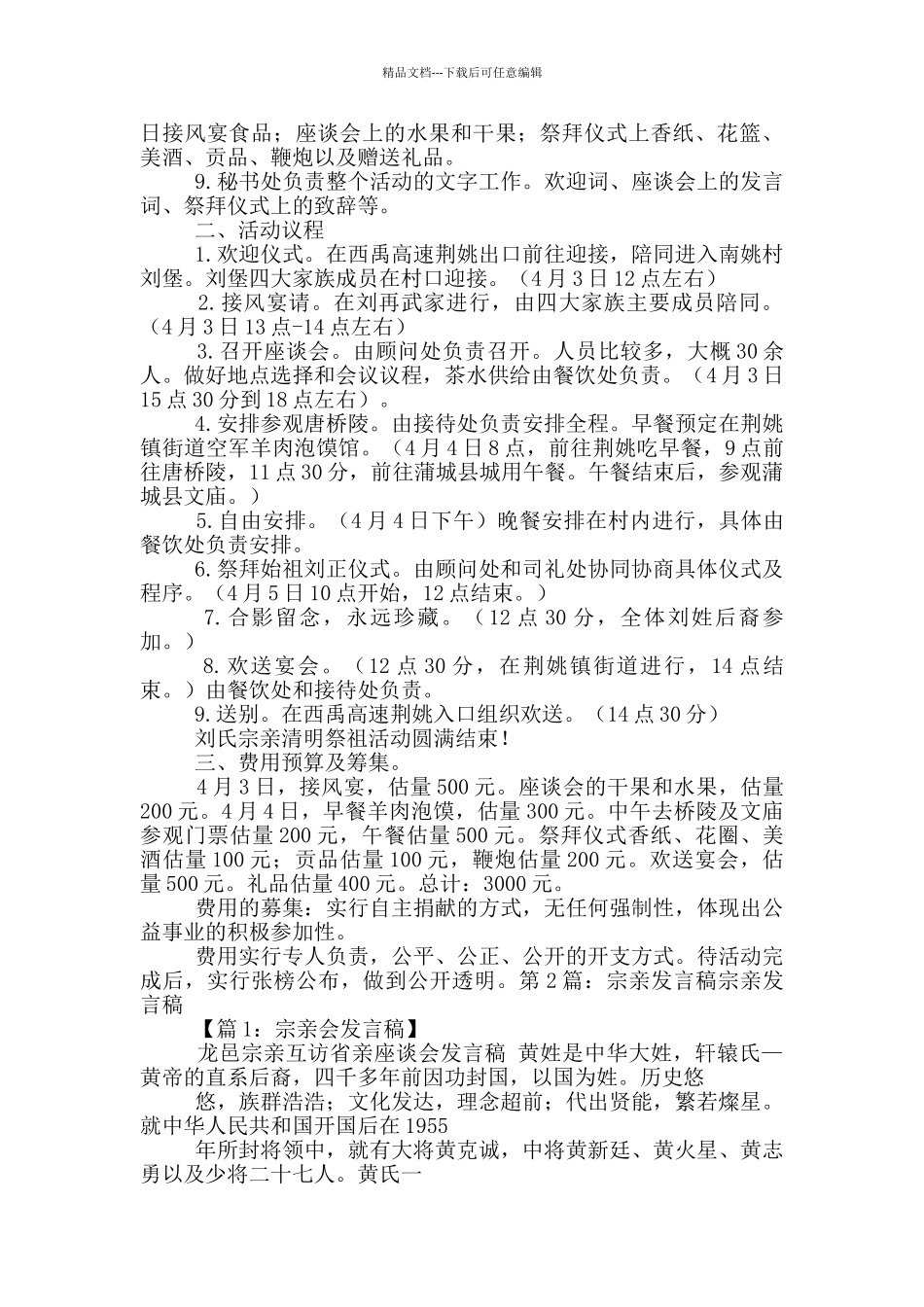 宗亲祭祖发言稿_第2页