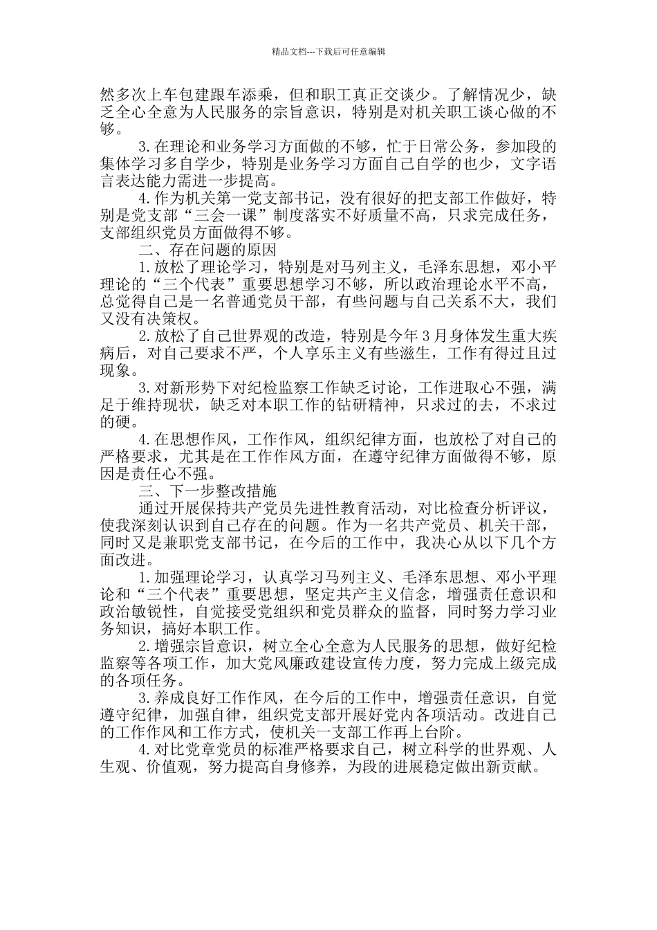 宗旨意识不够牢固的表现_第3页