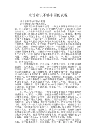 宗旨意识不够牢固的表现