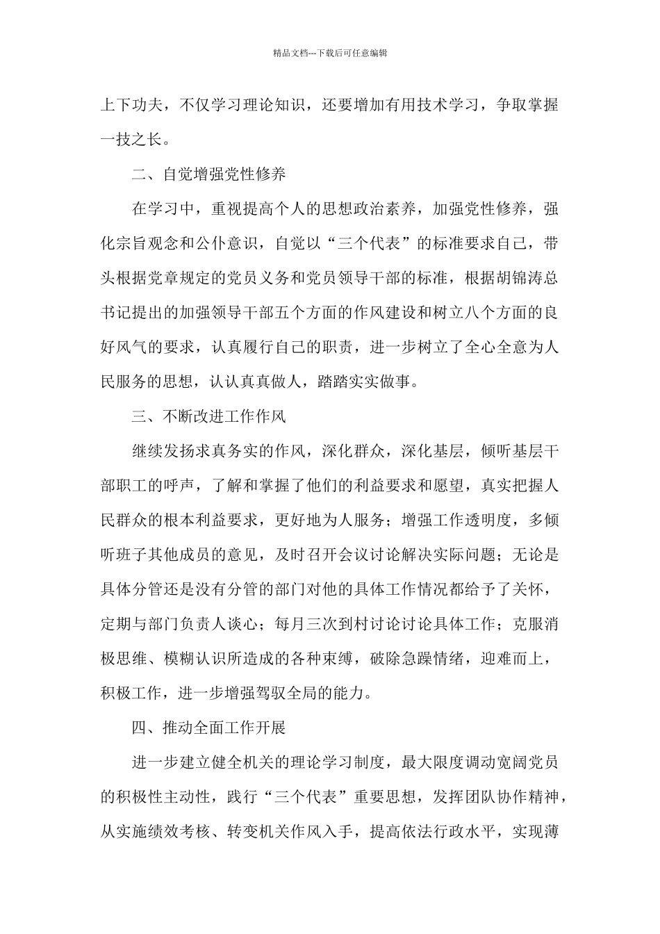 宗旨意识不够牢固的整改措施_第2页