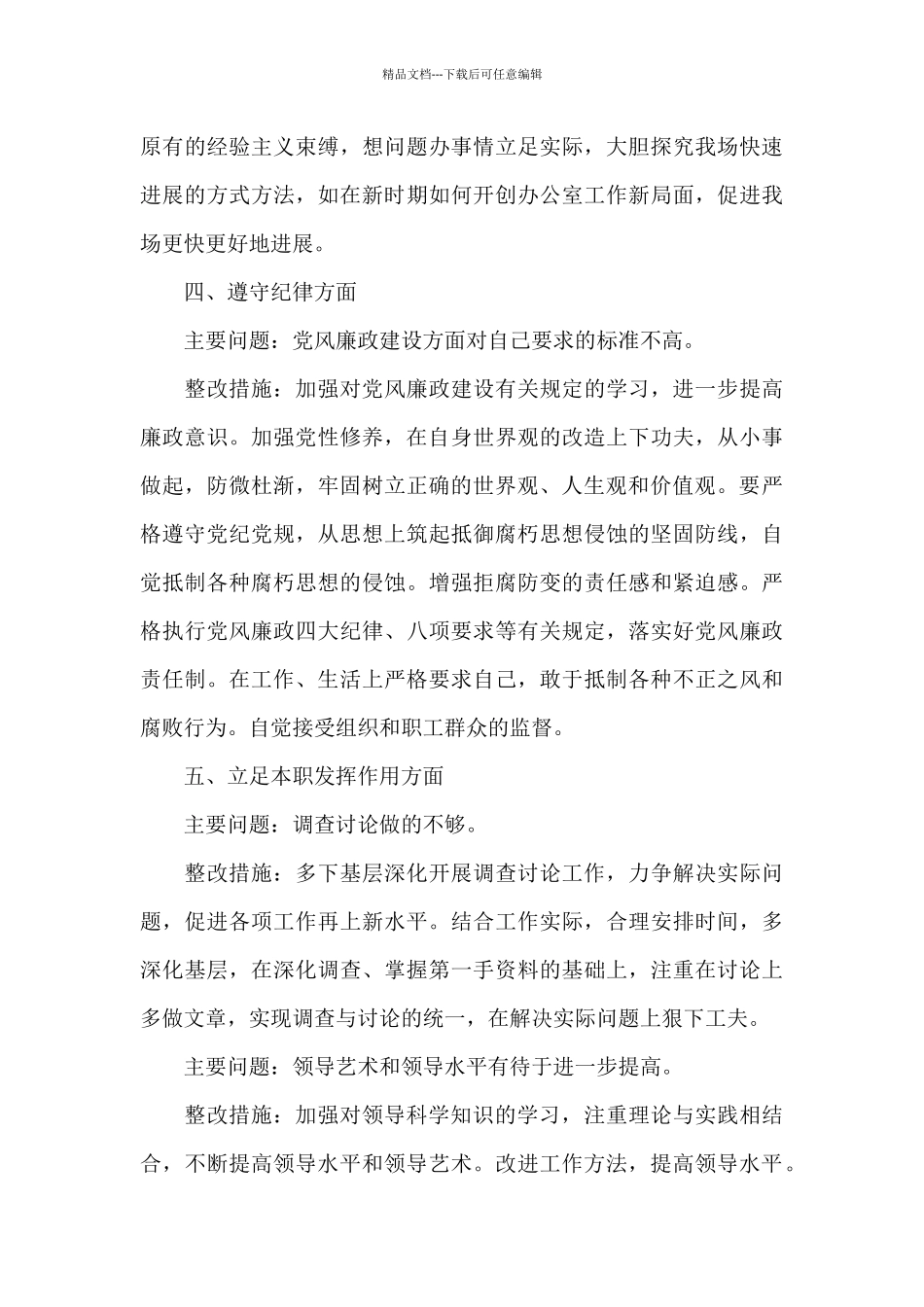 宗旨意识方面存在不足_第3页