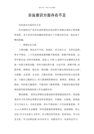 宗旨意识方面存在不足