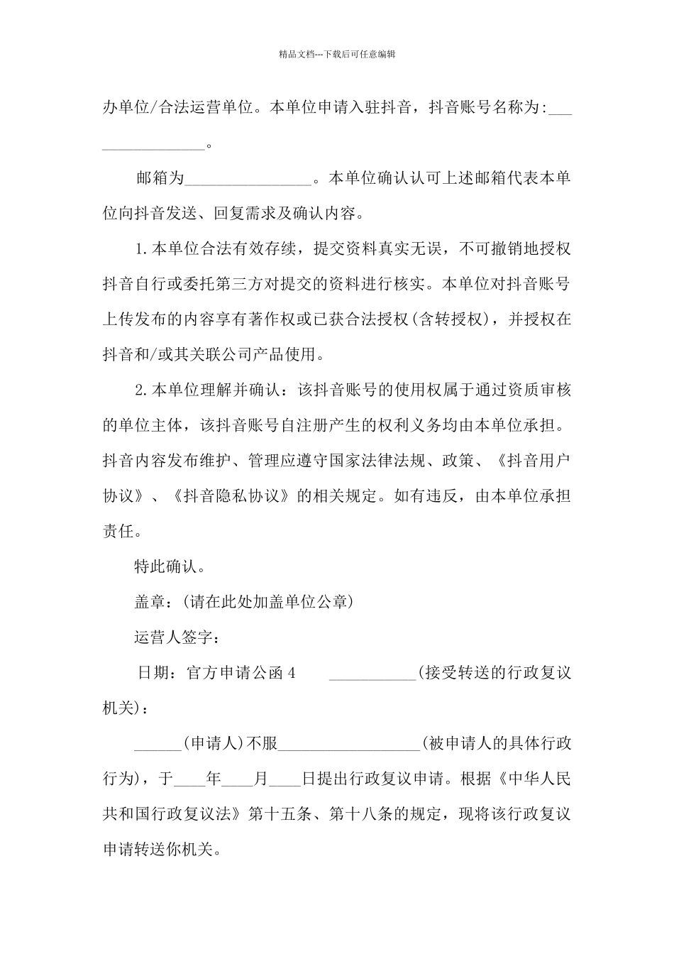 官方申请公函范文_第2页