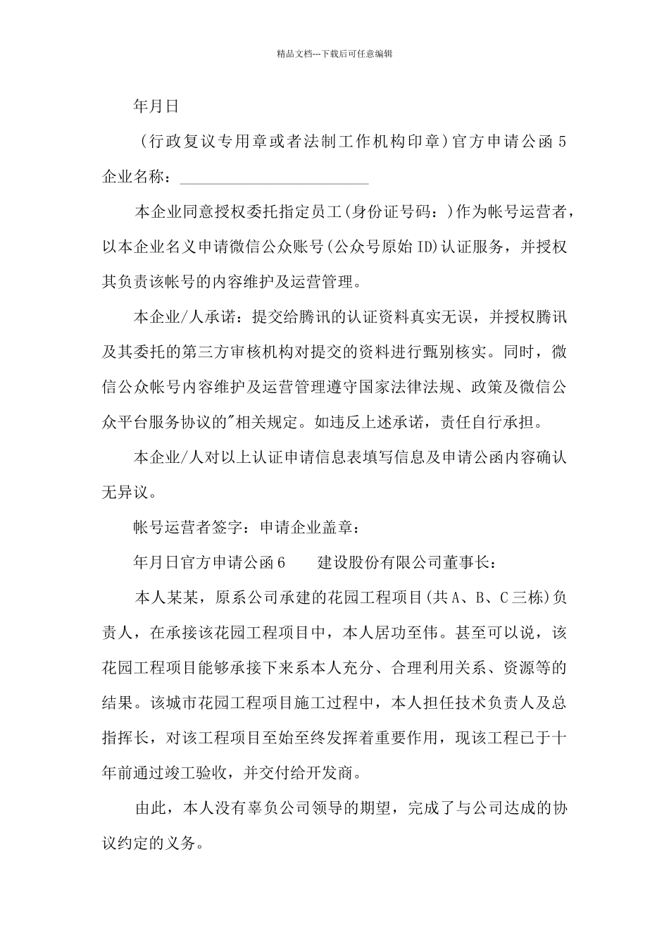 官方申请公函范文_第3页