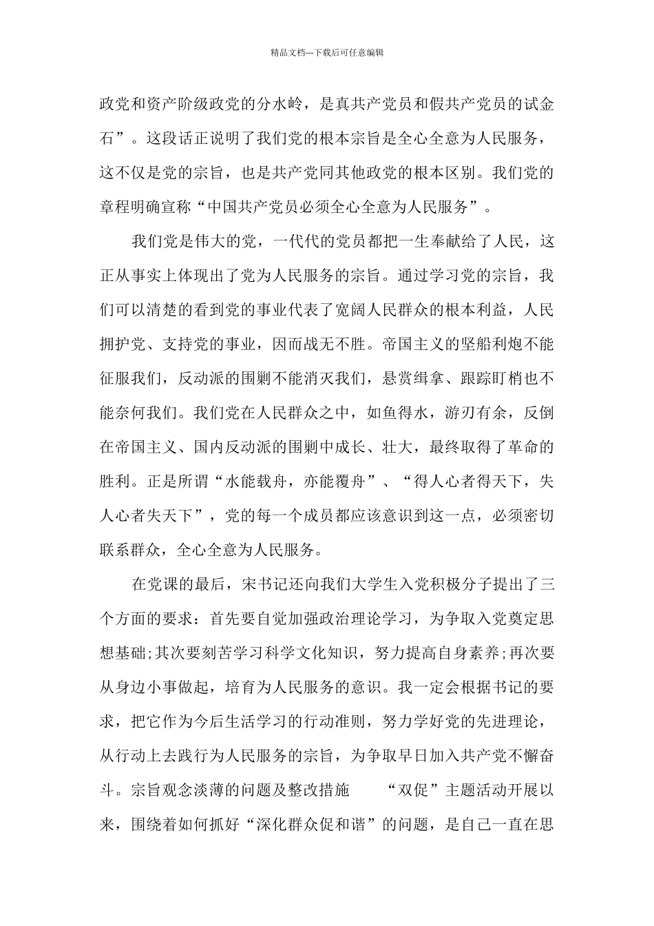 宗旨观念淡薄的问题及整改措施_第2页