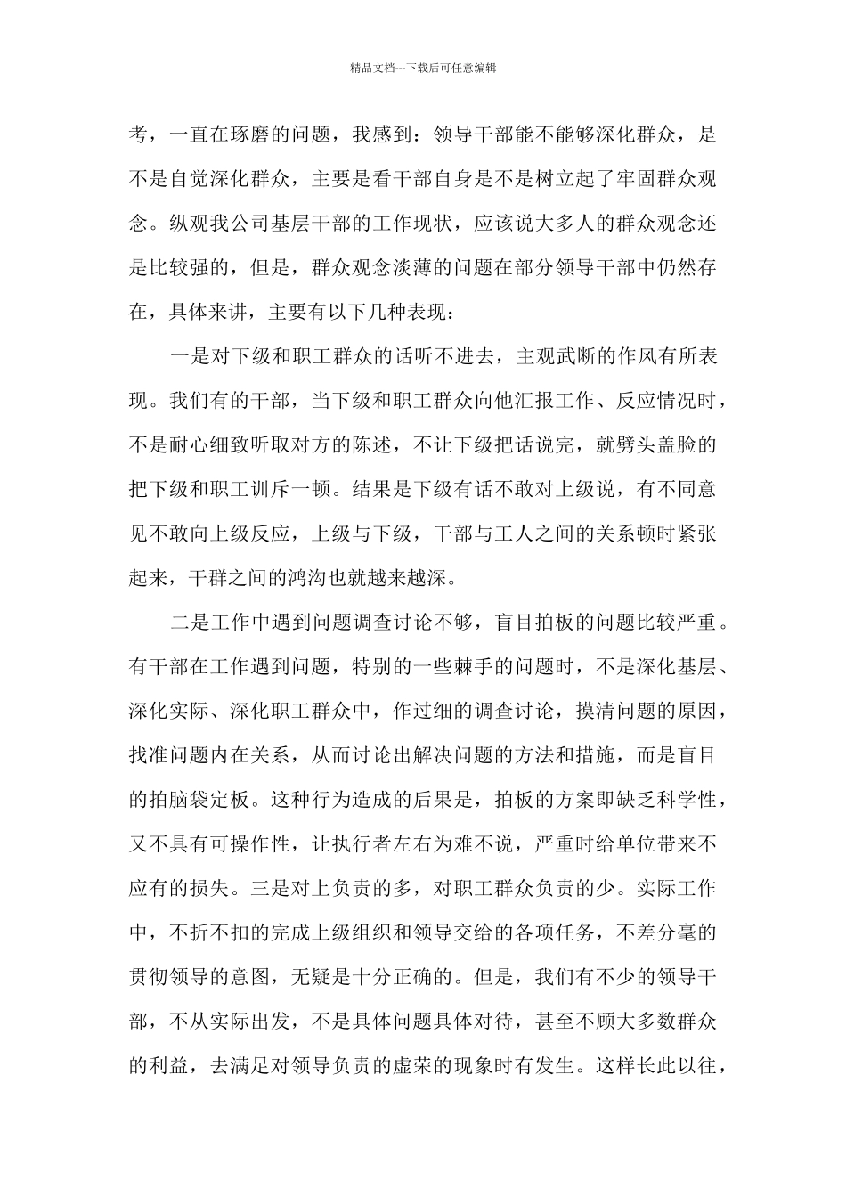 宗旨观念淡薄的问题及整改措施_第3页