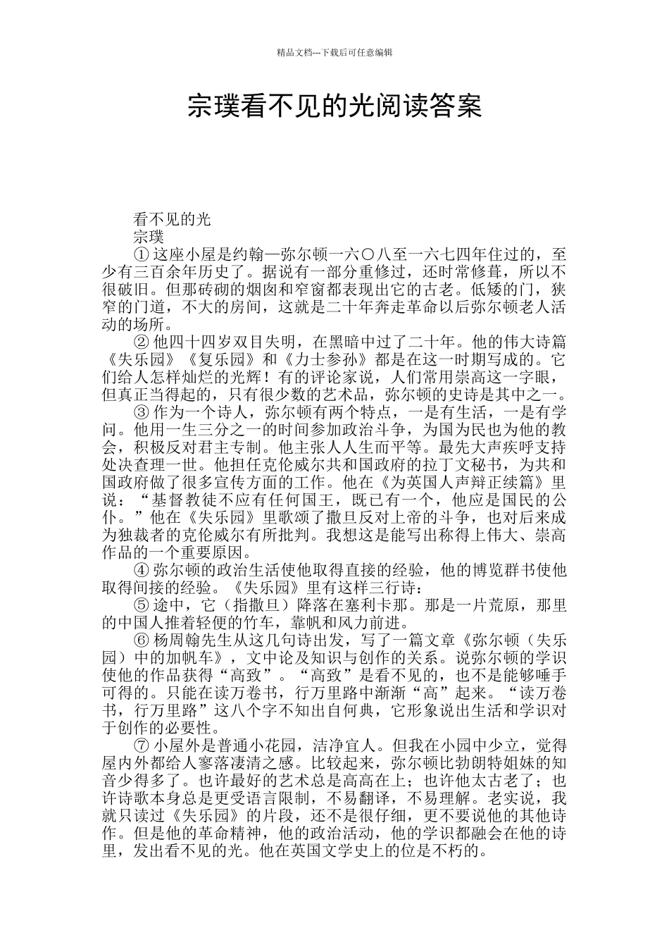 宗璞看不见的光阅读答案_第1页