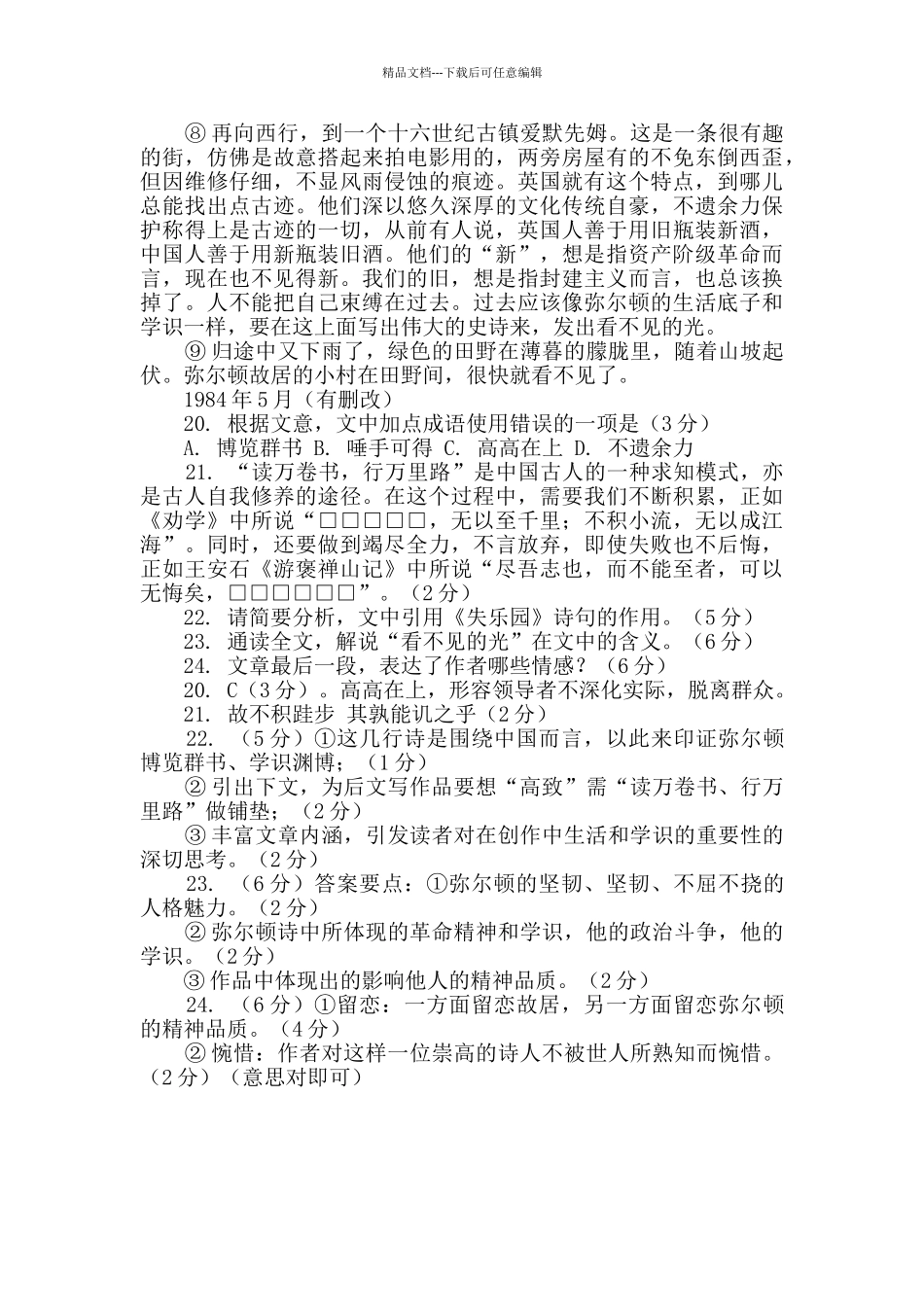 宗璞看不见的光阅读答案_第2页