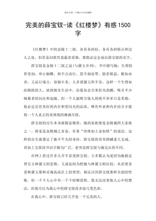 完美的薛宝钗