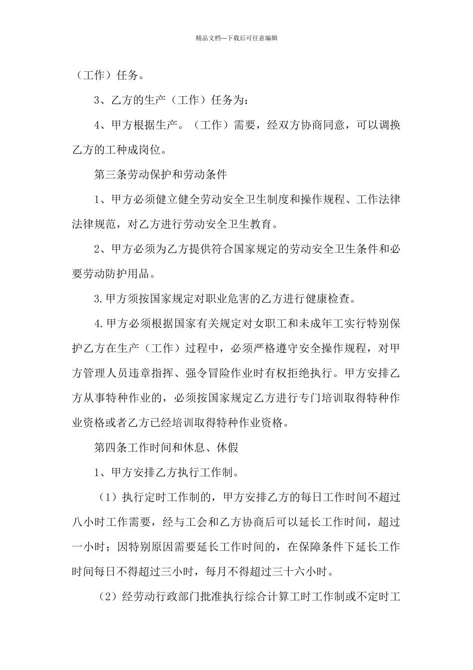 官方规范劳动合同样本_第2页