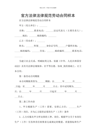 官方规范劳动合同样本